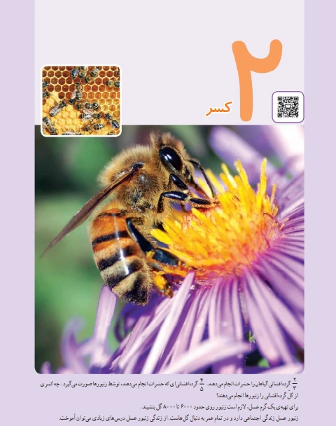 کسرها-ریاضی پنجم ابتدایی