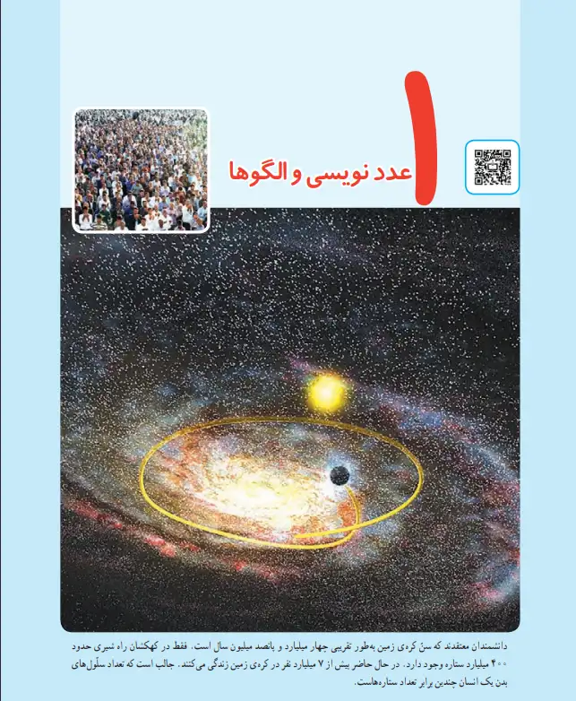 عددنویسی و الگوها-ریاضی پنجم ابتدایی