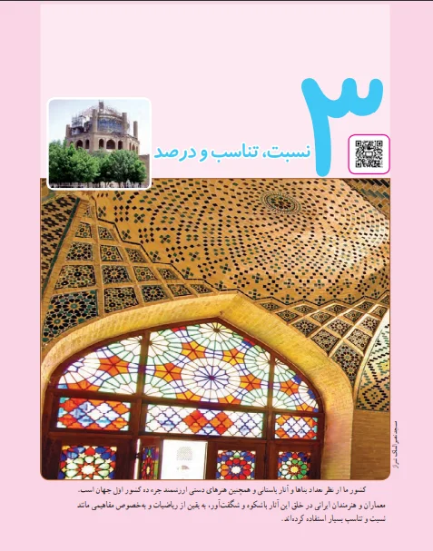 نسبت و تناسب-ریاضی پنجم ابتدایی