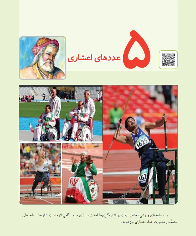 اعشار