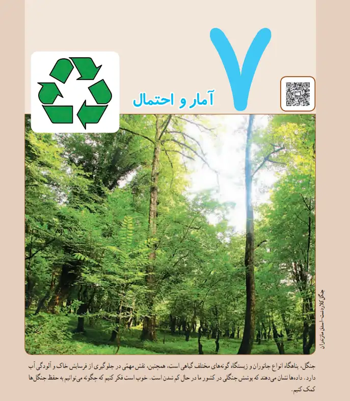 آمار و احتمال